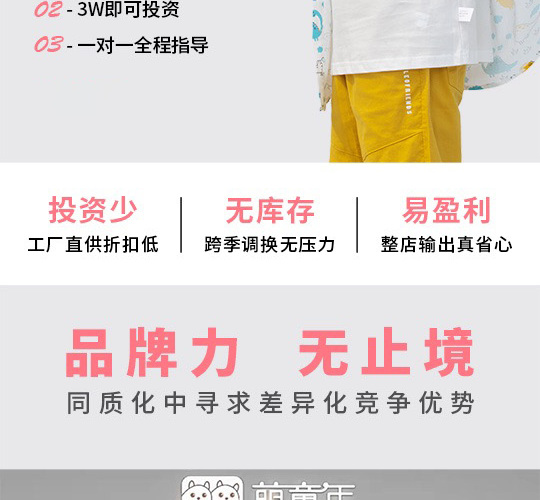 萌童年童装