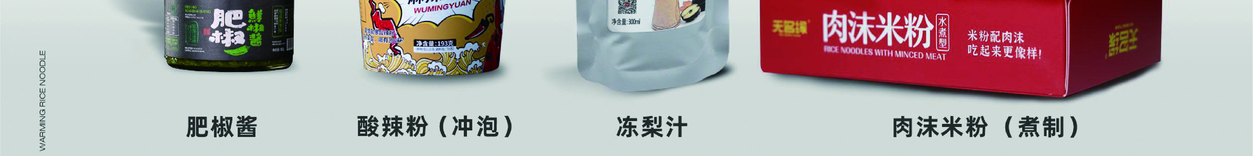无名缘米粉