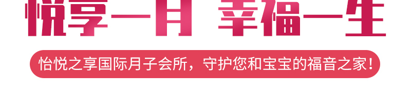 怡悦之享国际月子会所
