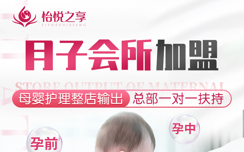 怡悦之享国际月子会所