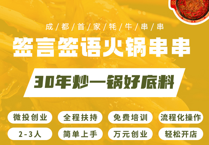 签言签语火锅串串