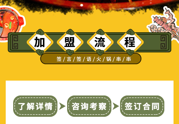 签言签语火锅串串