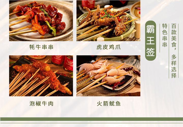 签言签语火锅串串