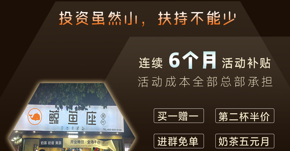 鲸鱼座轻氧奶茶
