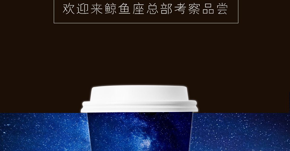 鲸鱼座轻氧奶茶