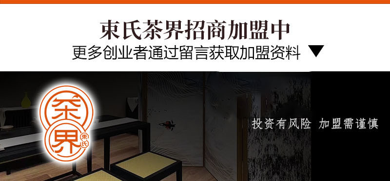 束氏茶界