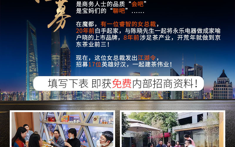 束氏茶界