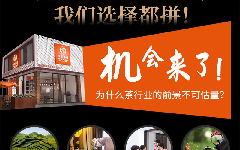 束氏茶界