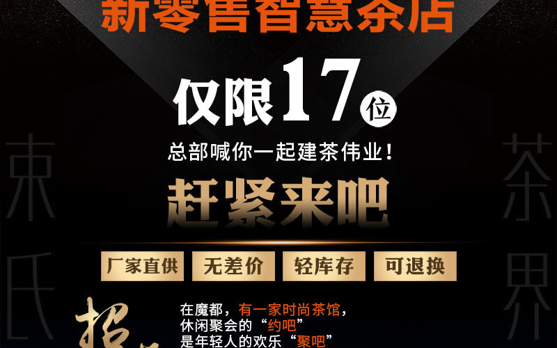 束氏茶界