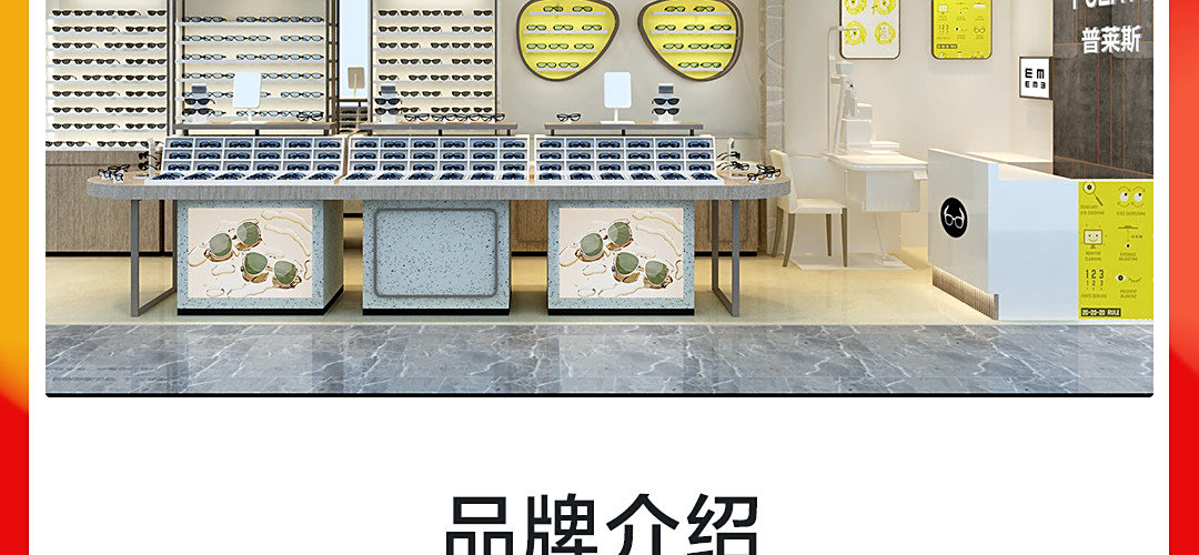 普莱斯眼镜