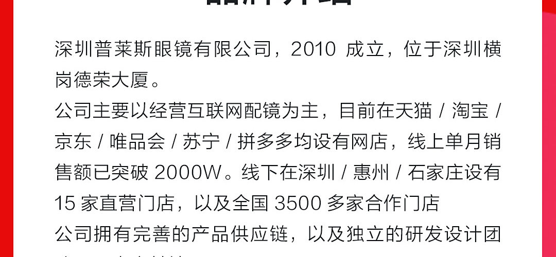 普莱斯眼镜