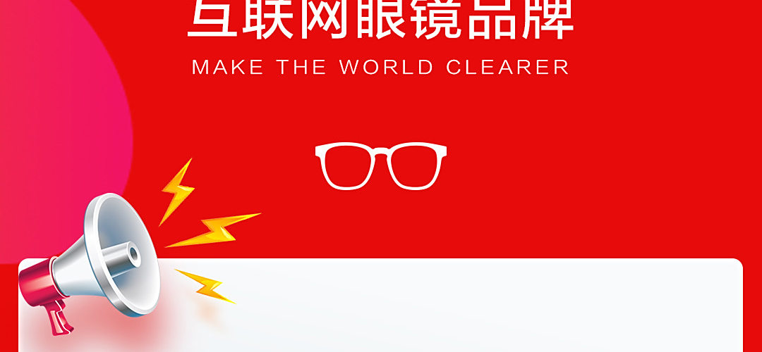 普莱斯眼镜