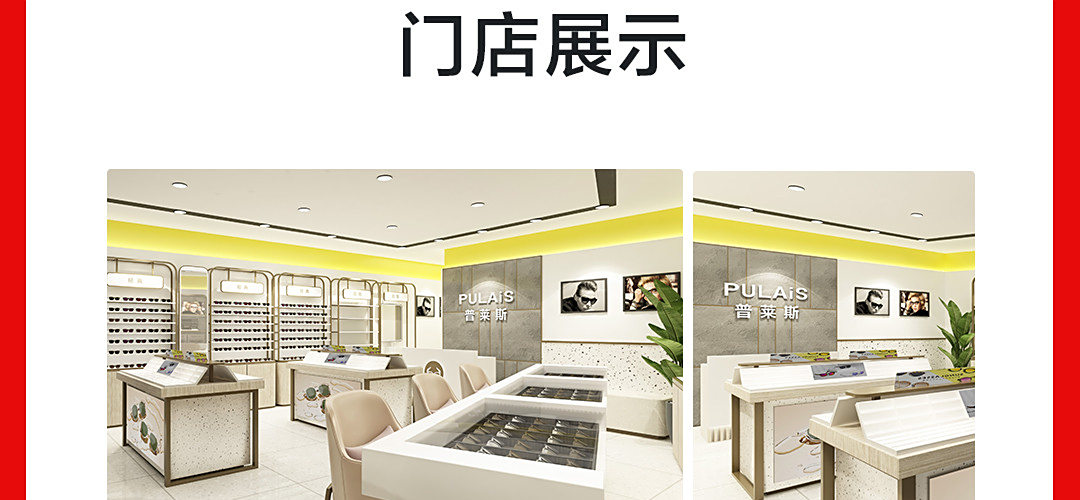 普莱斯眼镜