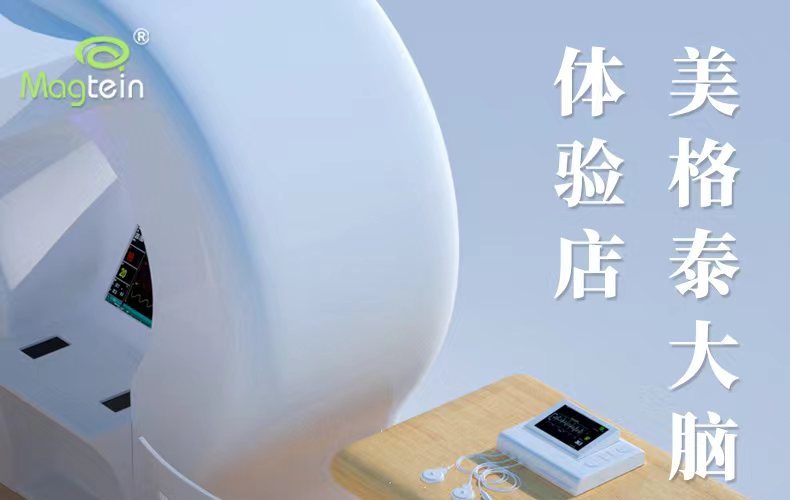 美格泰脑健康体验馆