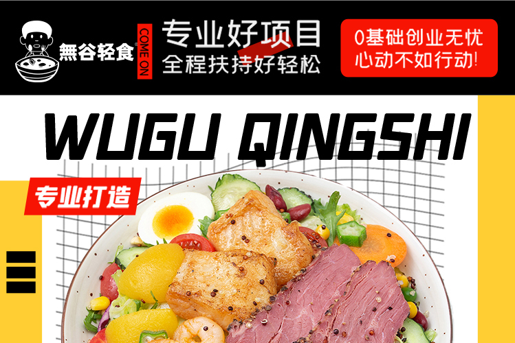 無谷轻食