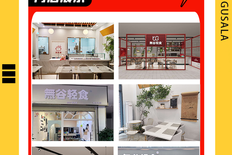 無谷轻食
