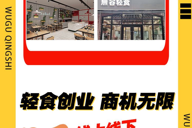無谷轻食