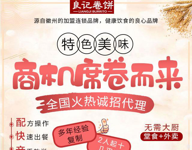 良记卷饼
