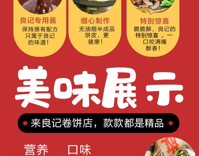 良记卷饼