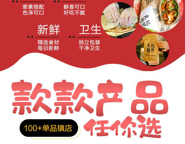 良记卷饼