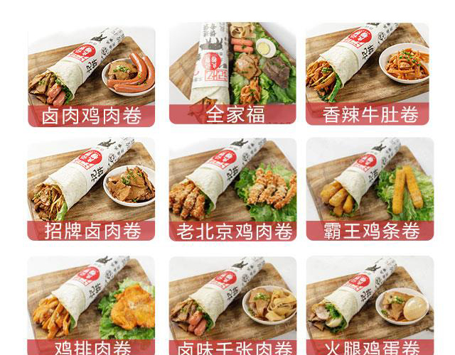 良记卷饼