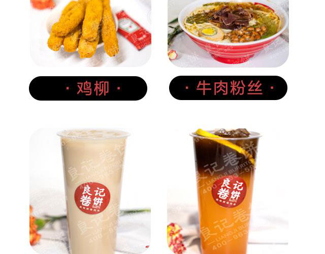 良记卷饼