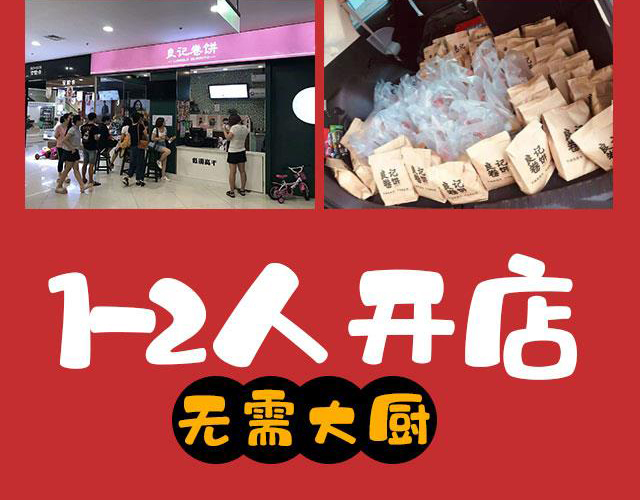 良记卷饼