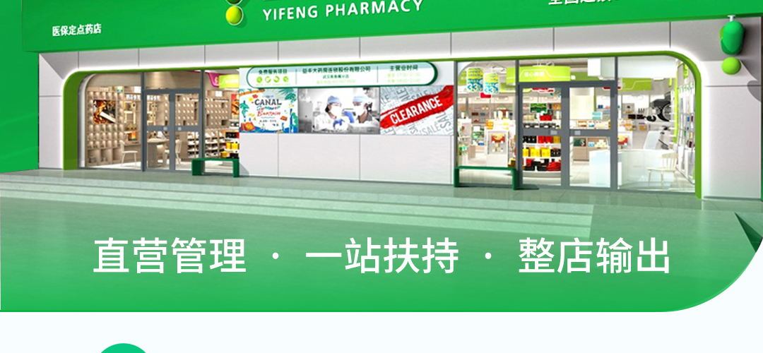 益丰大药房