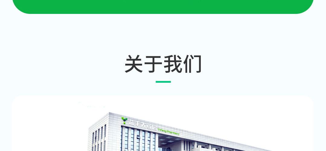 益丰大药房