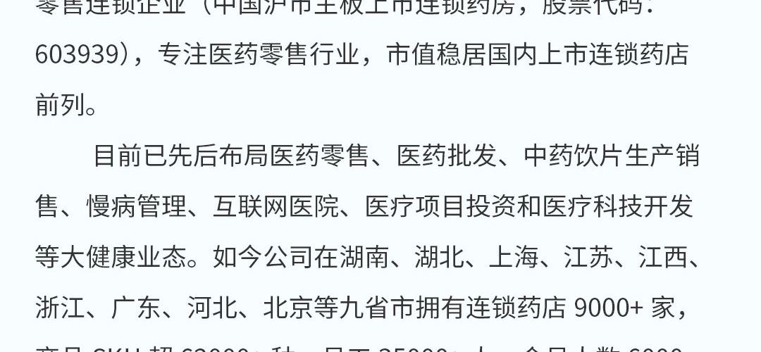 益丰大药房