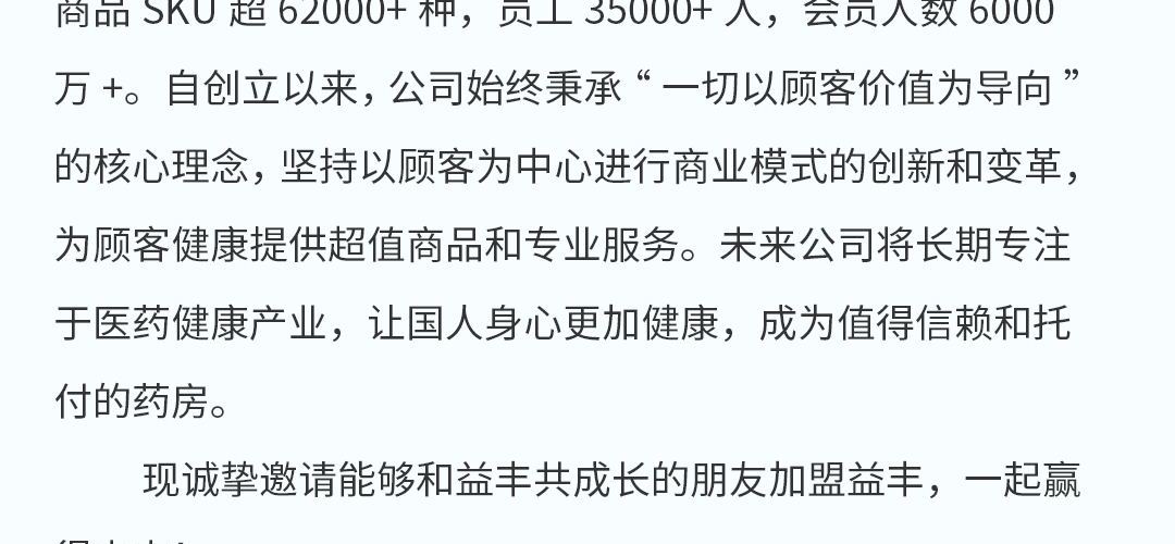 益丰大药房