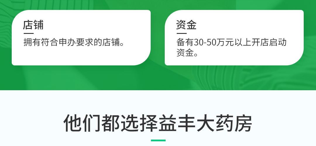 益丰大药房