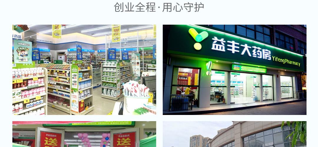 益丰大药房