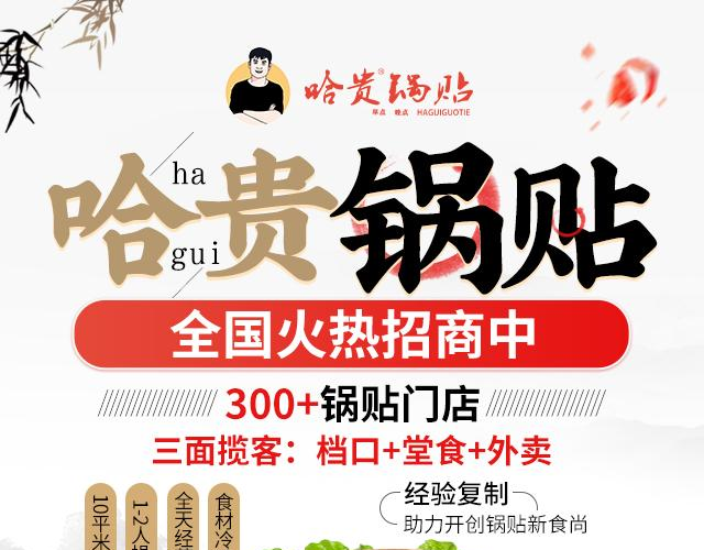 哈贵锅贴生煎早餐