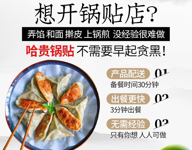 哈贵锅贴生煎早餐