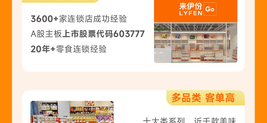 来伊份零食