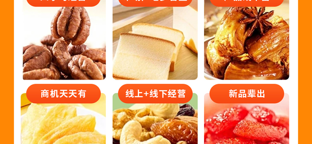 来伊份零食