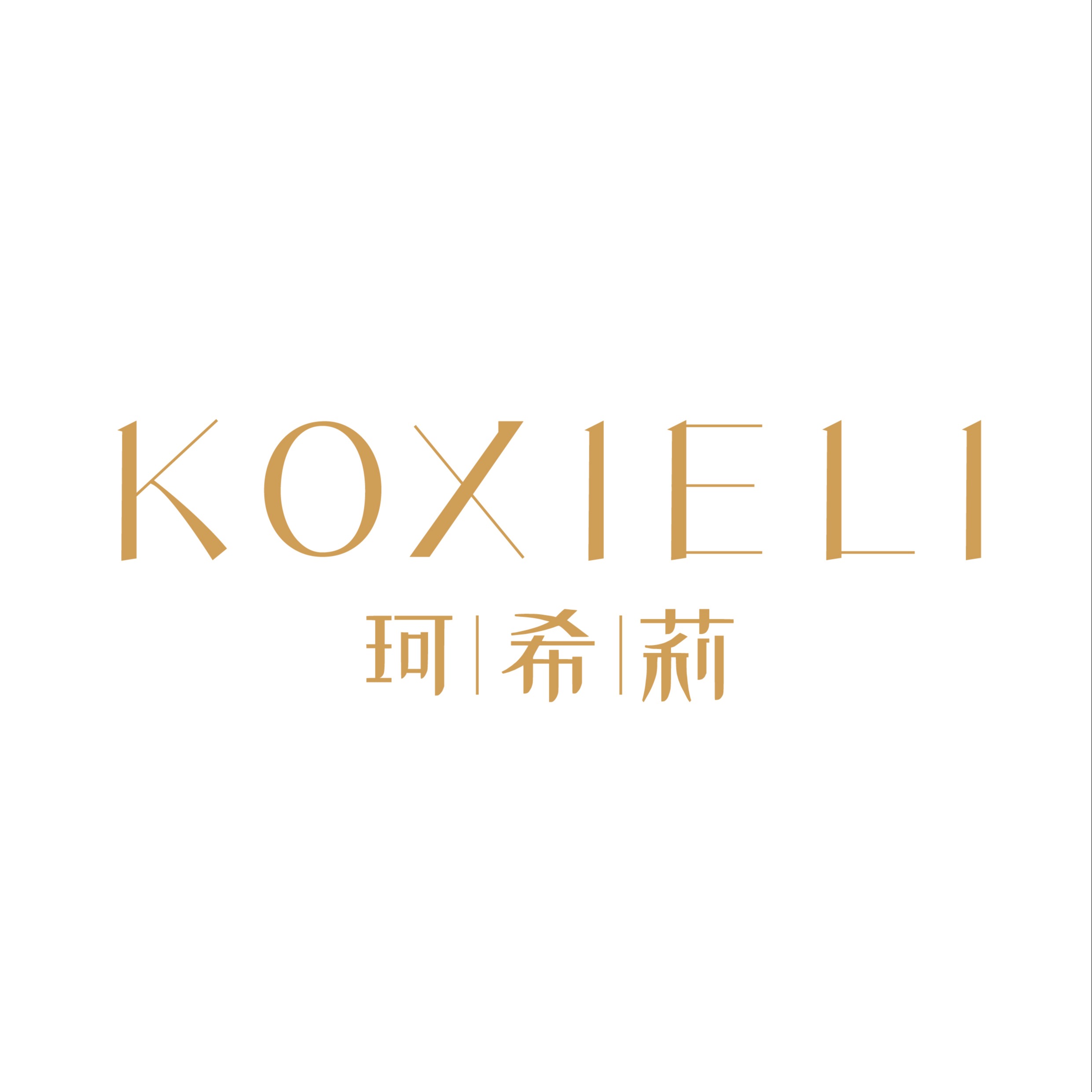 珂希莉 KOXIELI女装