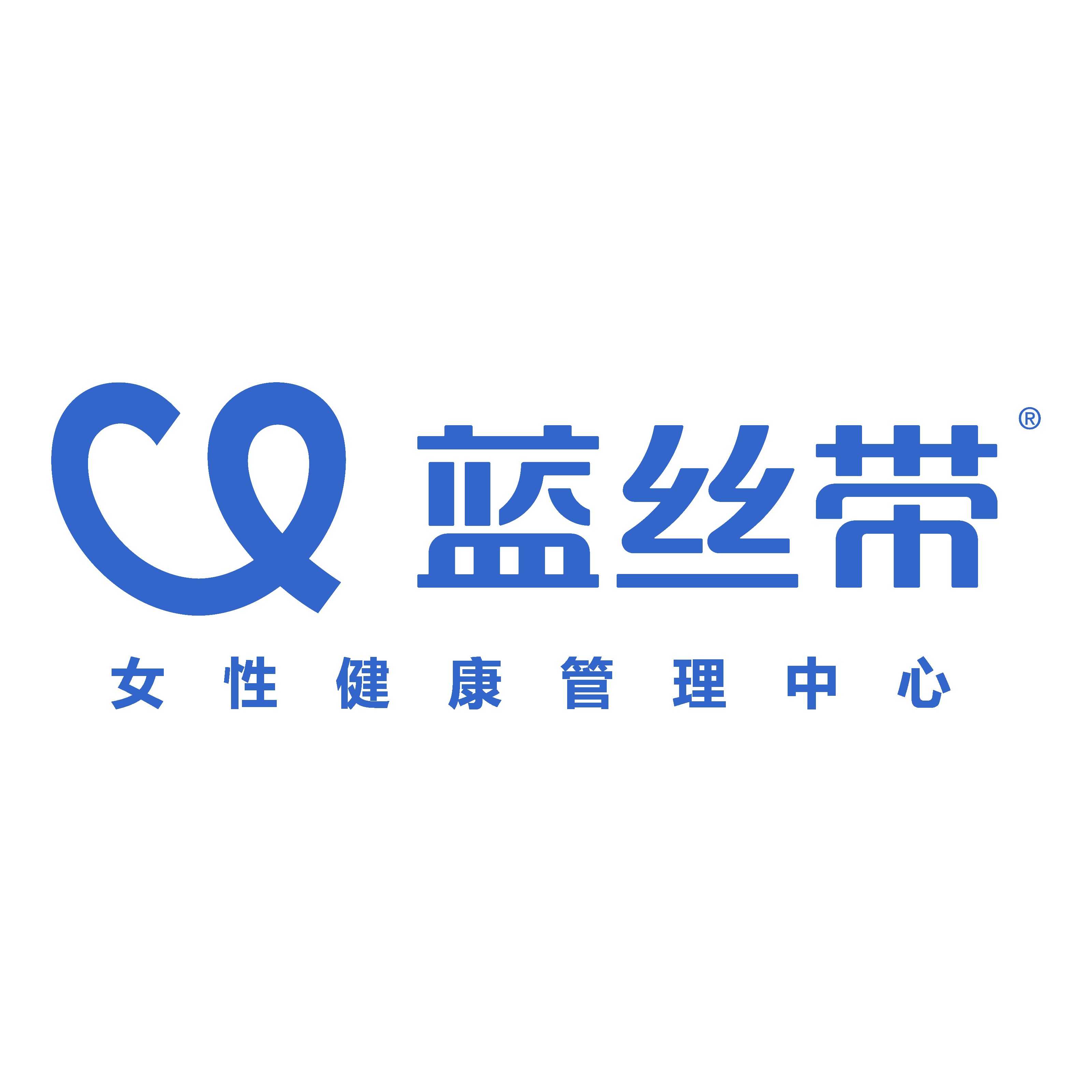 蓝丝带产后恢复