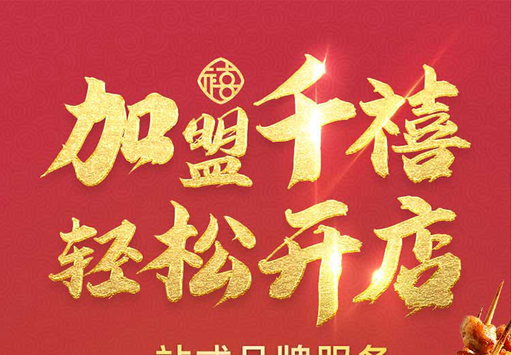 千禧炸串小吃