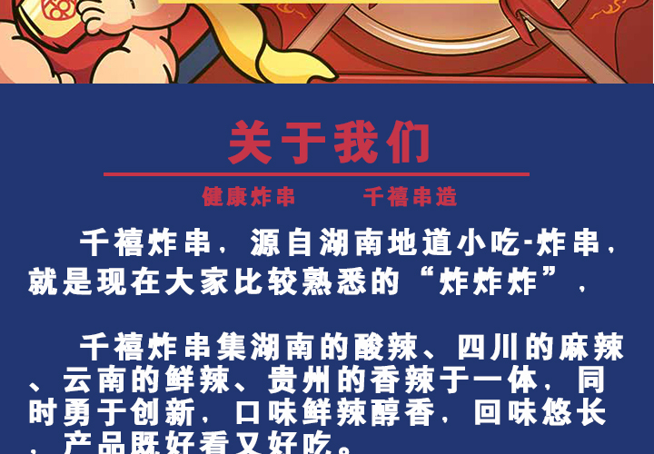 千禧炸串小吃