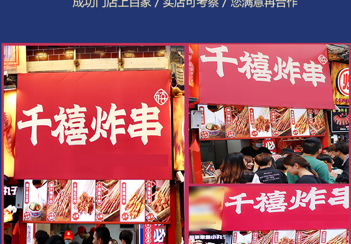 千禧炸串小吃