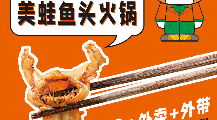 老黄记丁丁美蛙鱼头自助鱼火锅