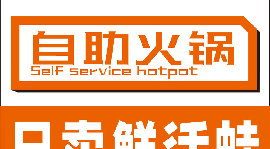 老黄记丁丁美蛙鱼头自助鱼火锅