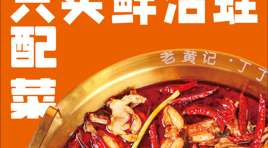 老黄记丁丁美蛙鱼头自助鱼火锅