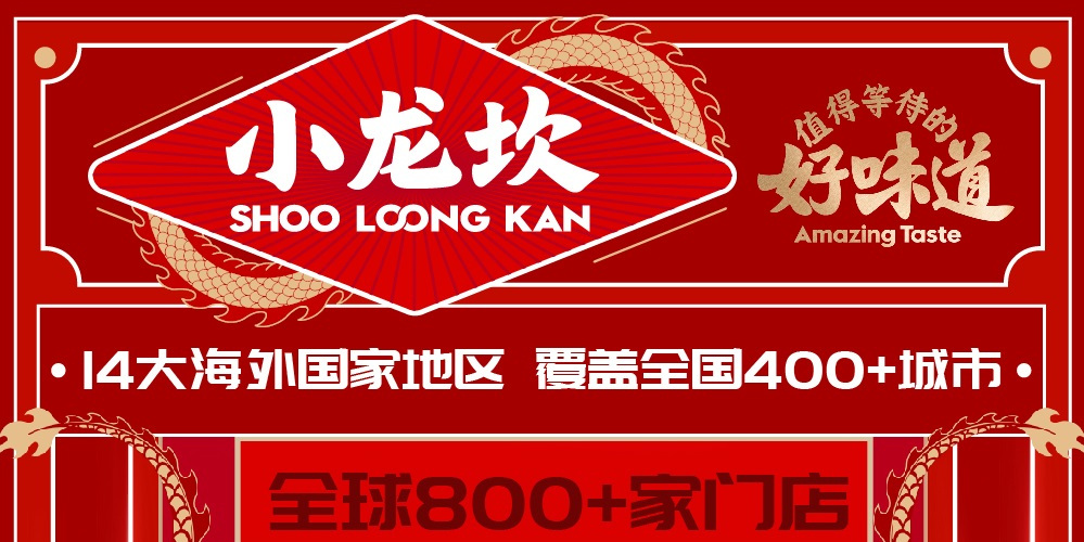 小龙坎火锅