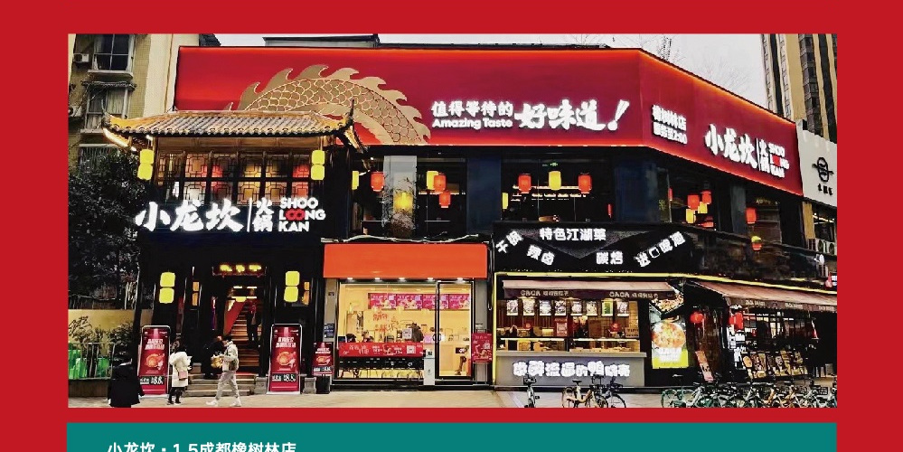 小龙坎火锅