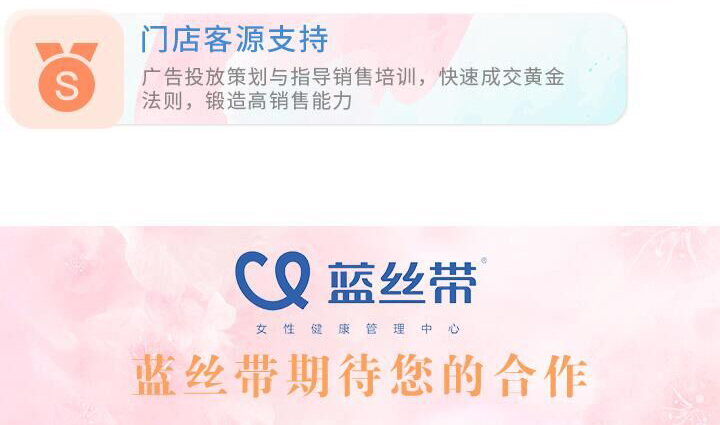 蓝丝带产后恢复