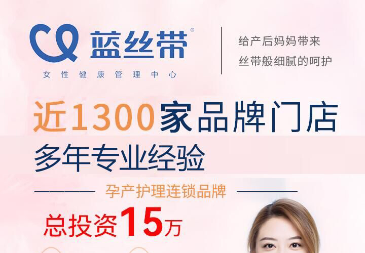蓝丝带产后恢复