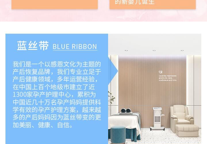 蓝丝带产后恢复